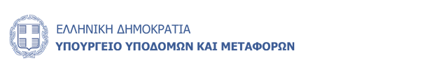 Υπουργείο Υποδομών και Μεταφορών